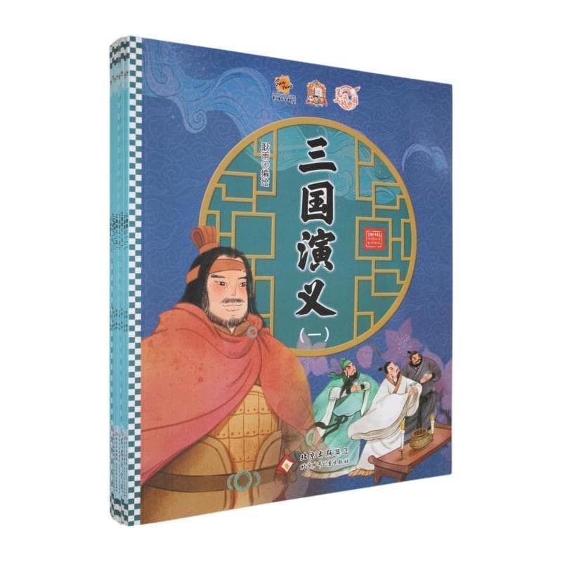 三国演义