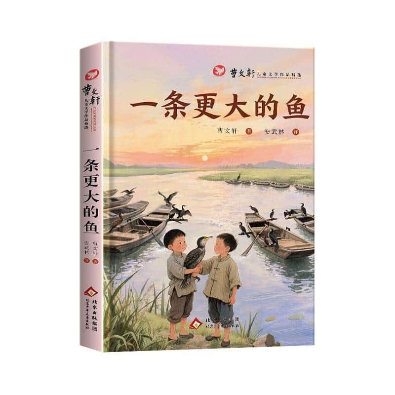 一条更大的鱼