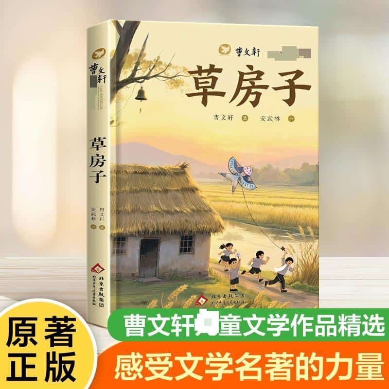 草房子