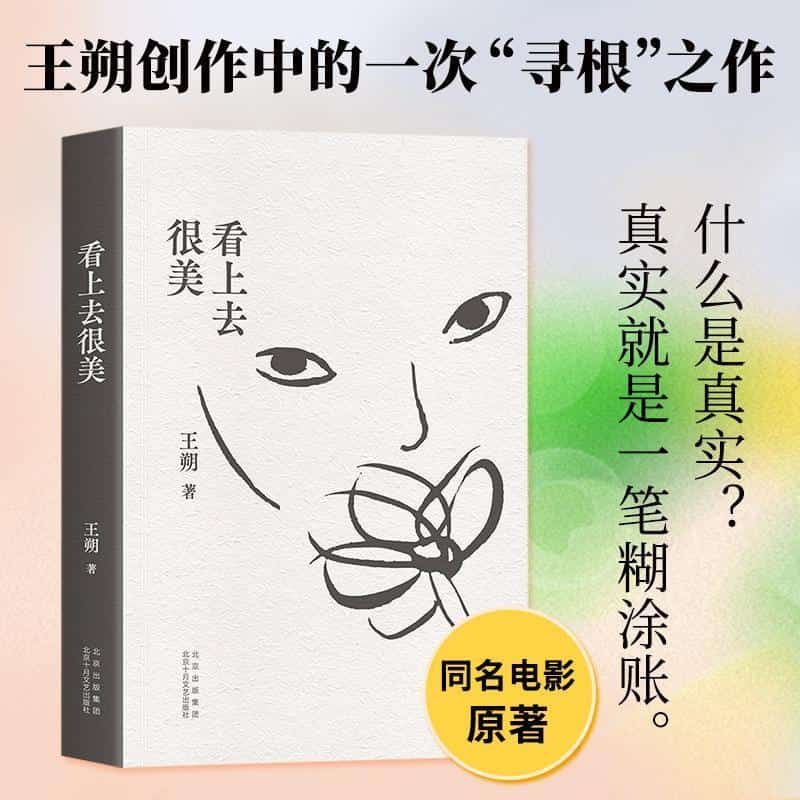 看上去很美