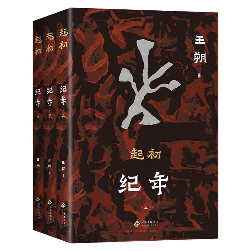 起初:纪年