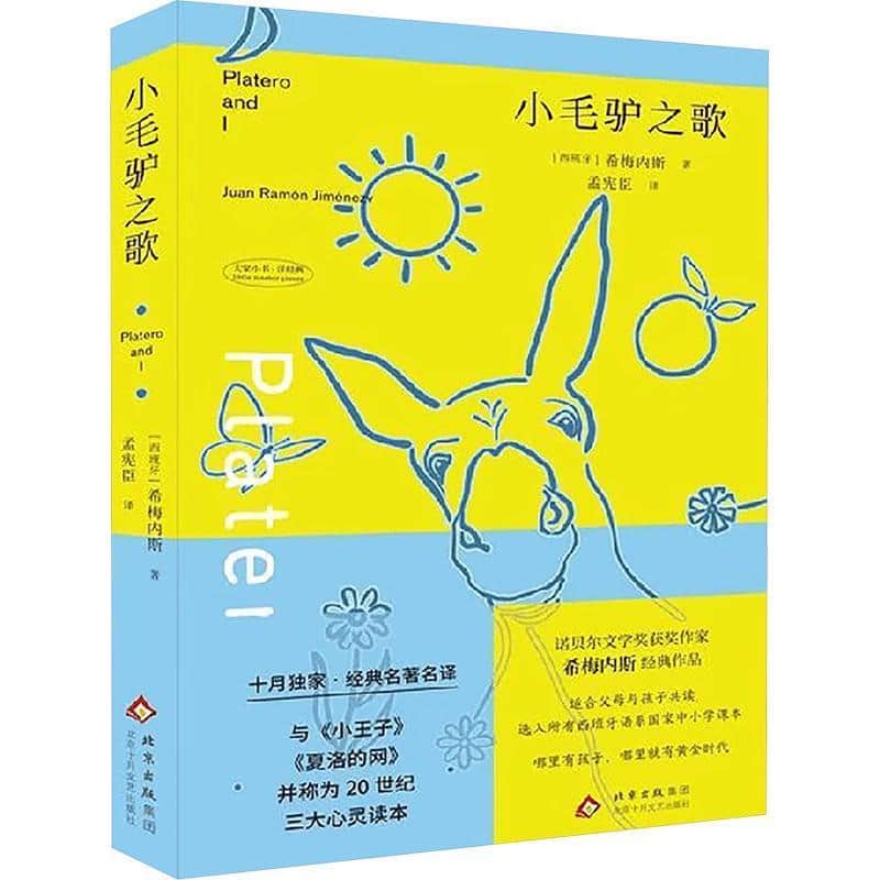 小毛驴之歌