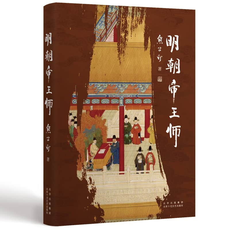 明朝帝王师