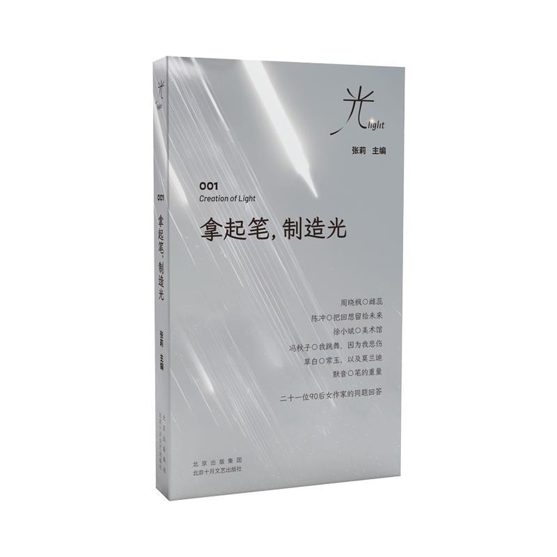 拿起笔，制造光