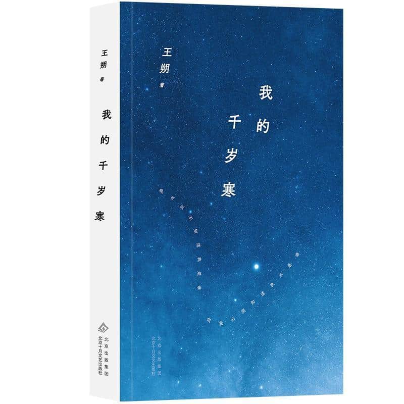 我的千岁寒
