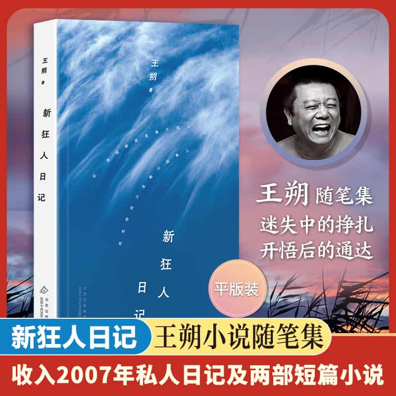 新狂人日记