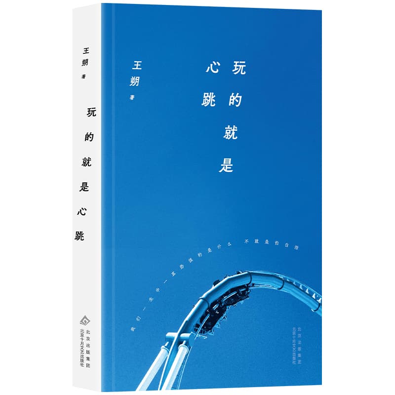 玩的就是心跳