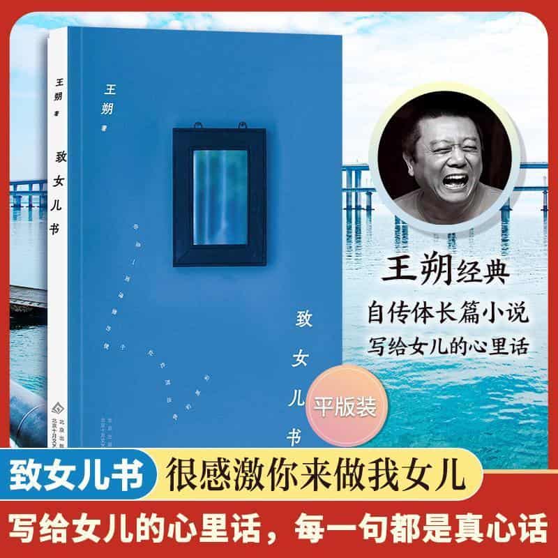 致女儿书