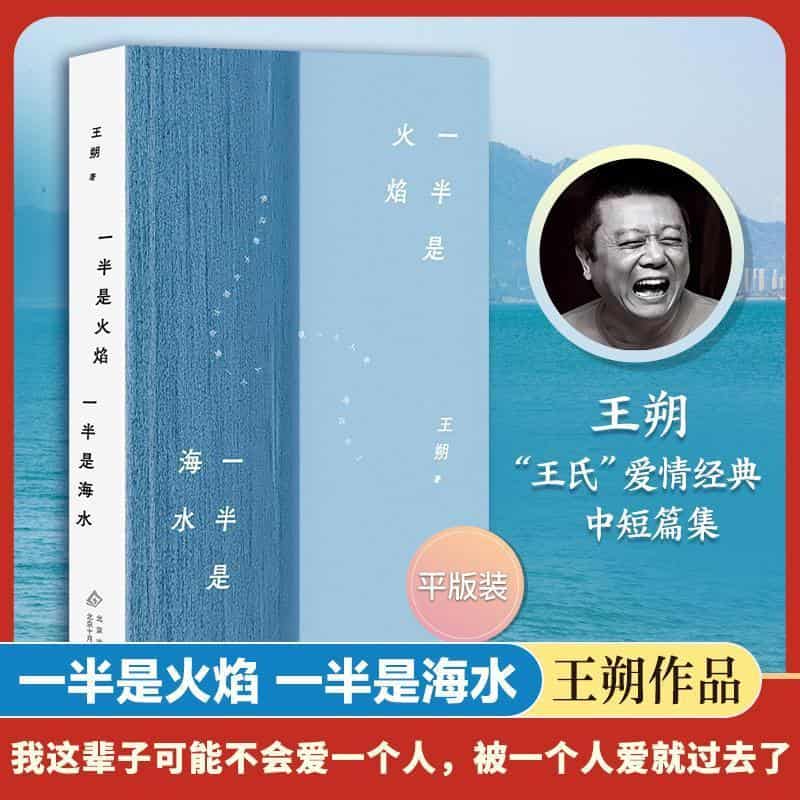 一半是火焰 一半是海水