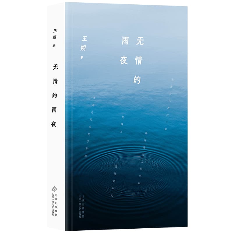 无情的雨夜