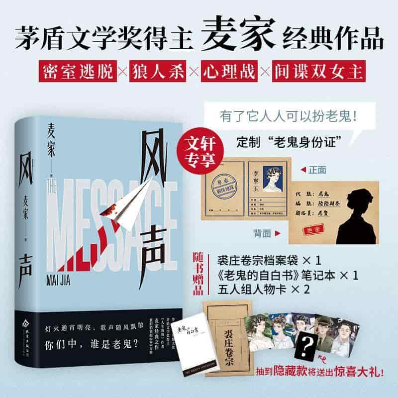 风声