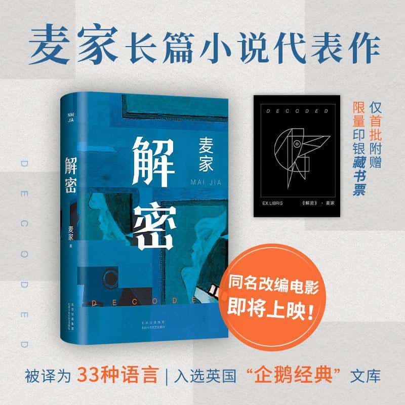 解密