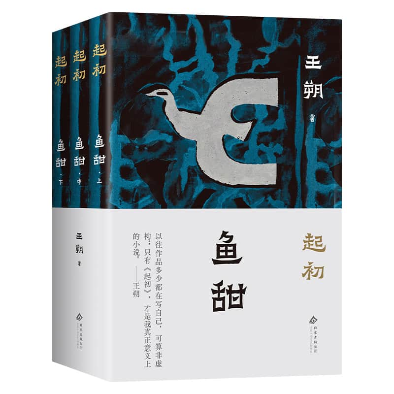 起初·鱼甜