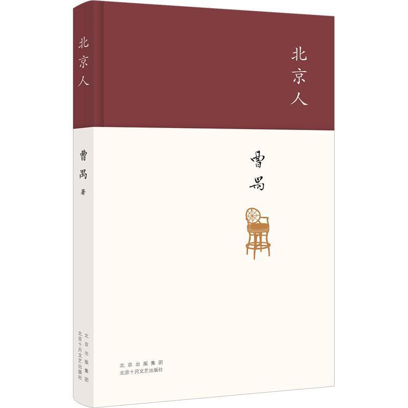 北京人