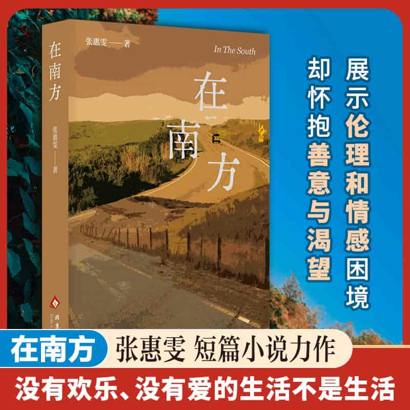 在南方
