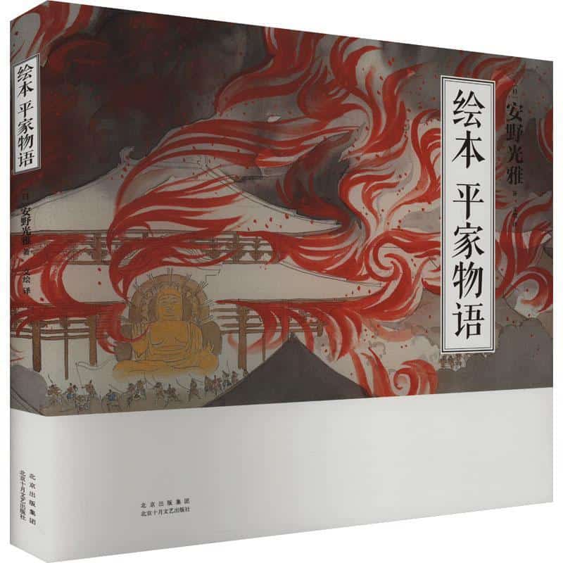 绘本—平家物语: