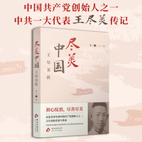 尽美中国—王尽美传