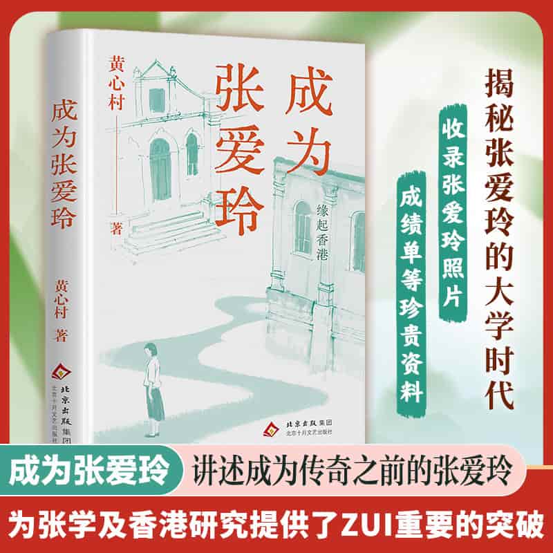 成为张爱玲