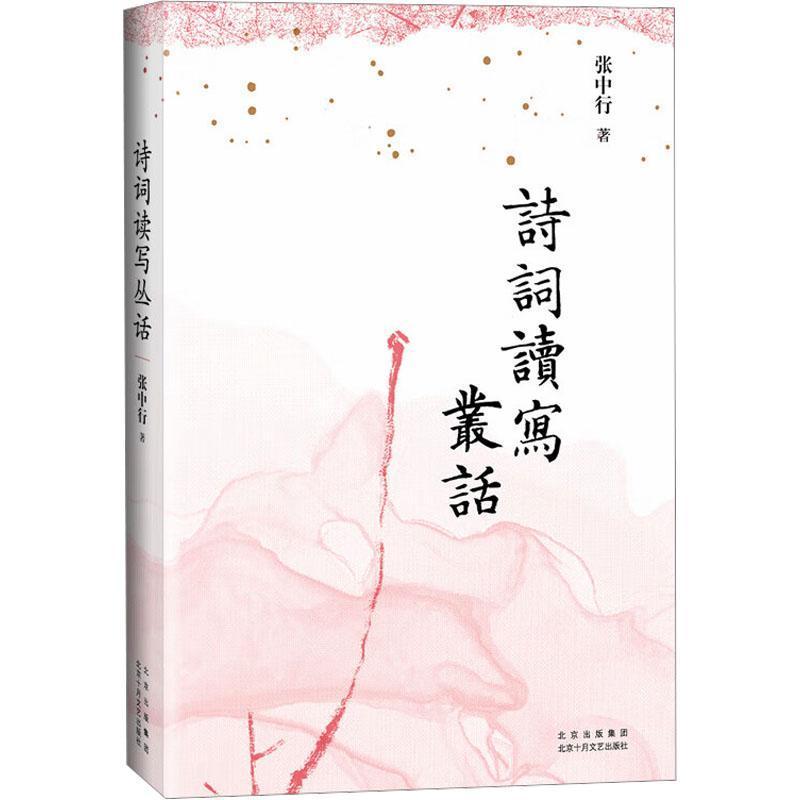 诗词读写丛话