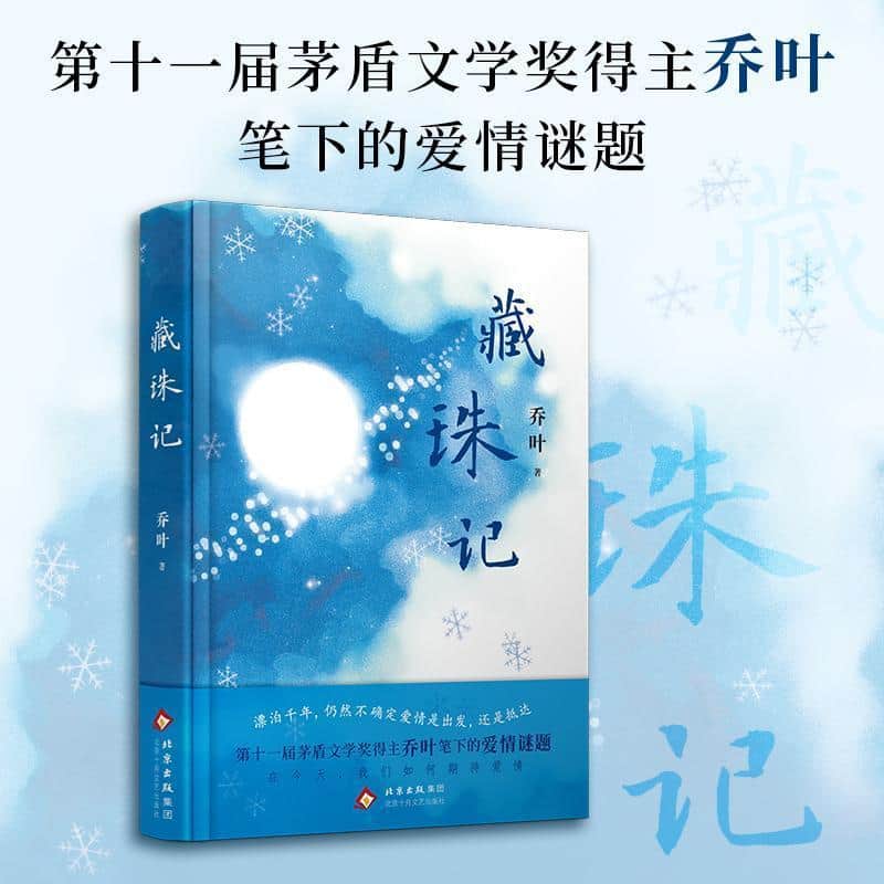 藏珠记