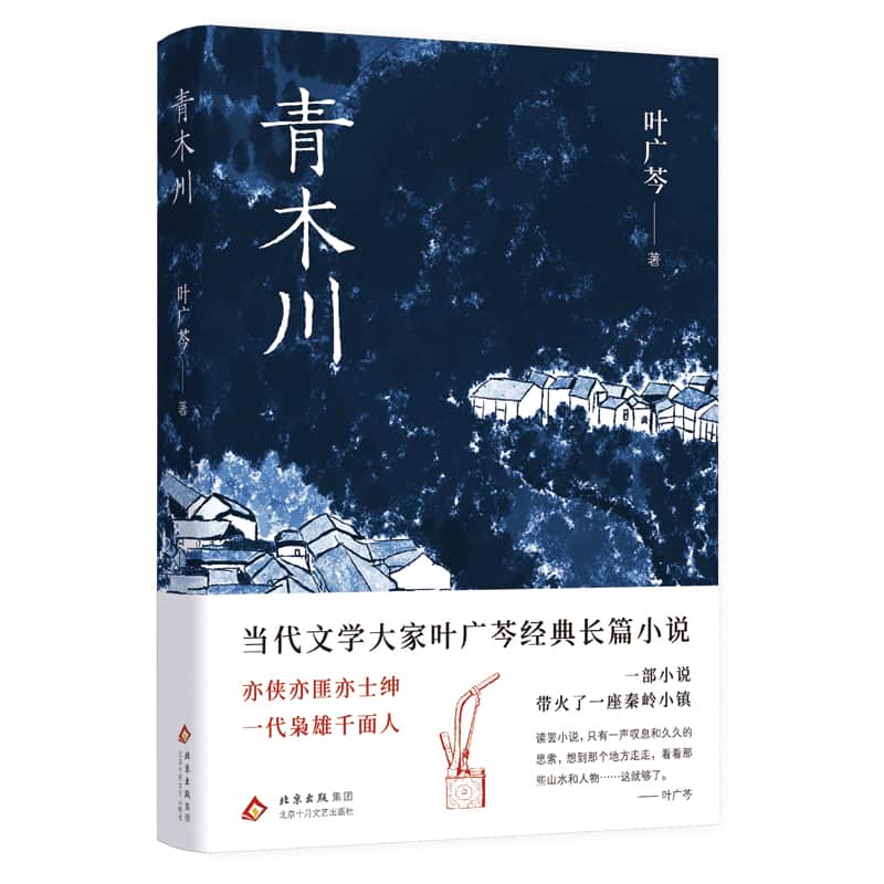 青木川