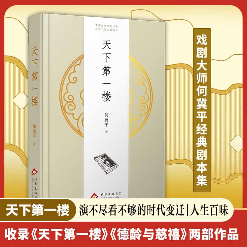 天下第一楼