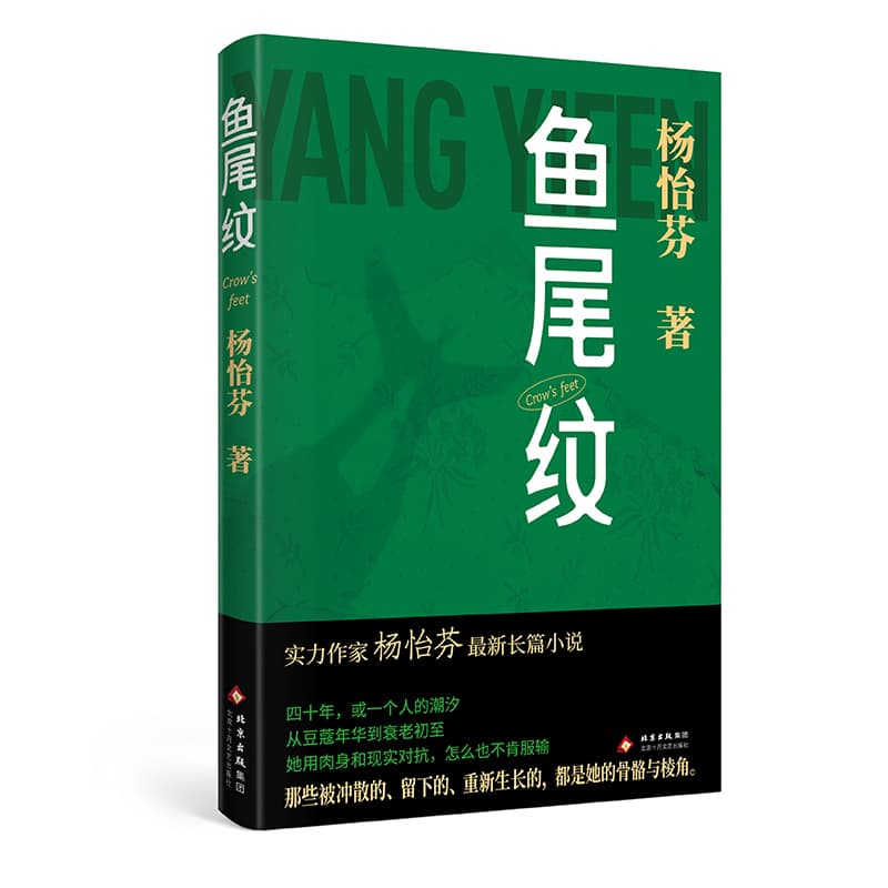 鱼尾纹
