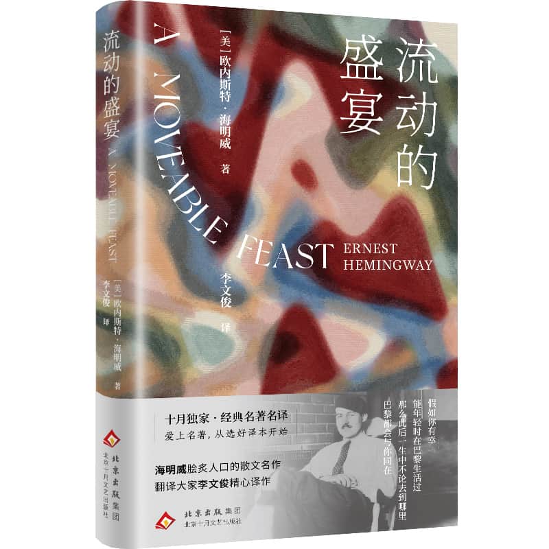 流动的盛宴