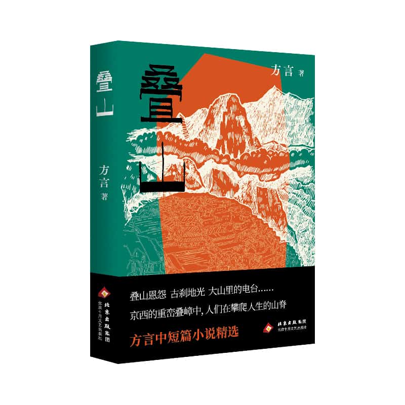 叠山