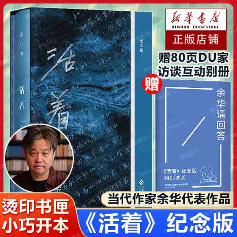 活着—纪念版
