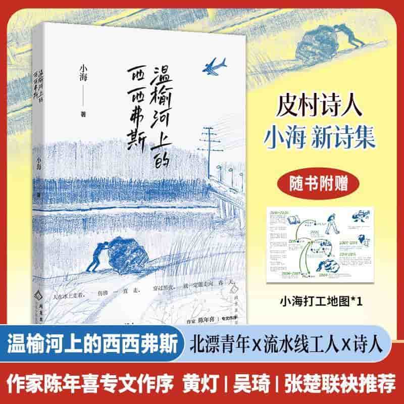 温榆河上的西西弗斯