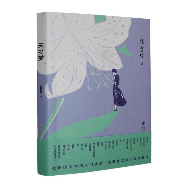 天才梦