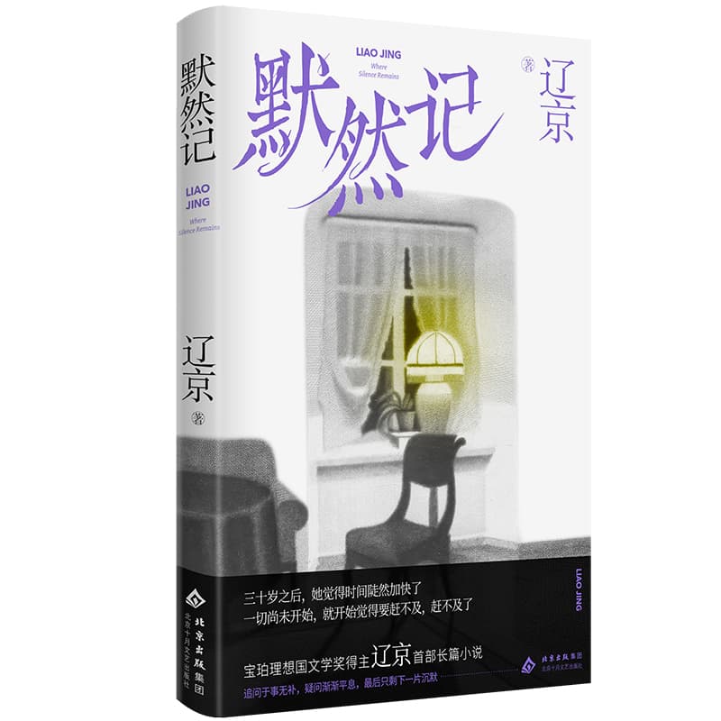默然记