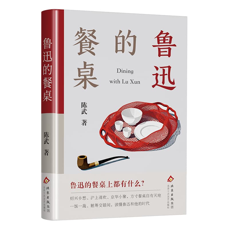 鲁迅的餐桌