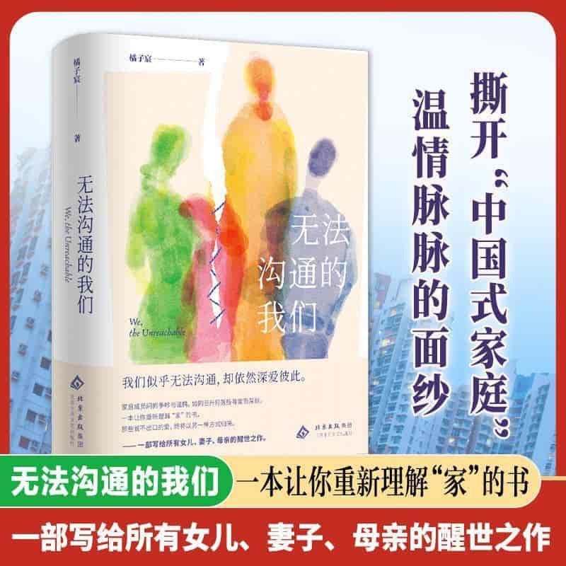无法沟通的我们