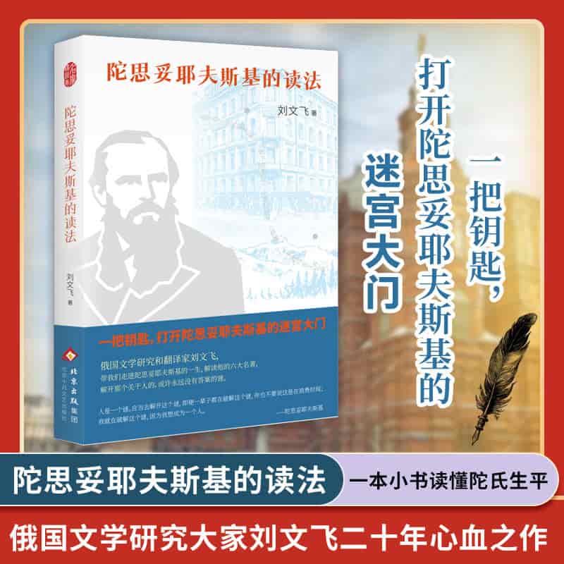 陀思妥耶夫斯基的读法