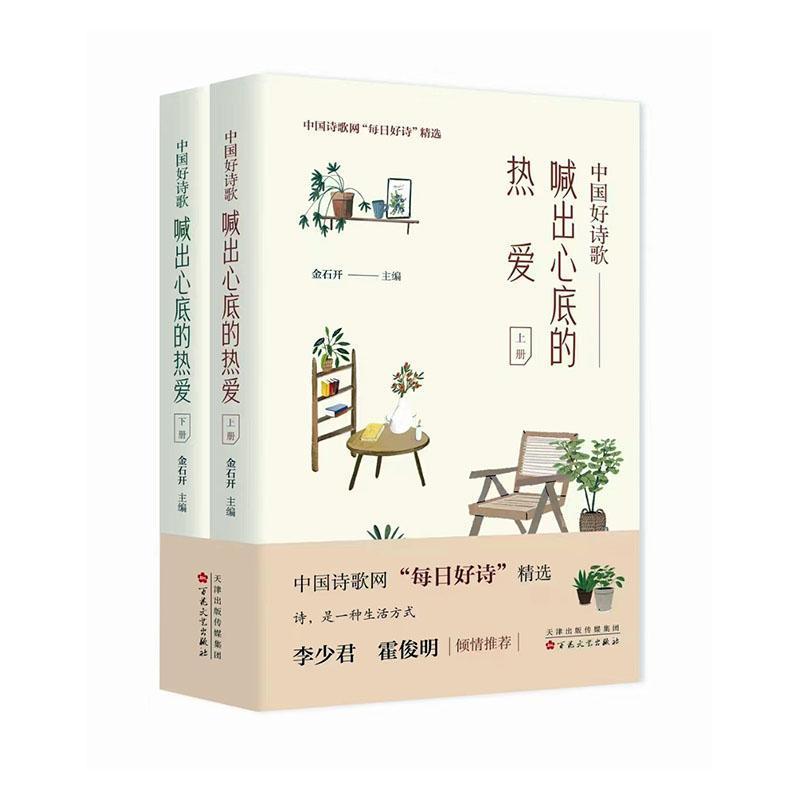 中国好诗歌—喊出心底的热爱