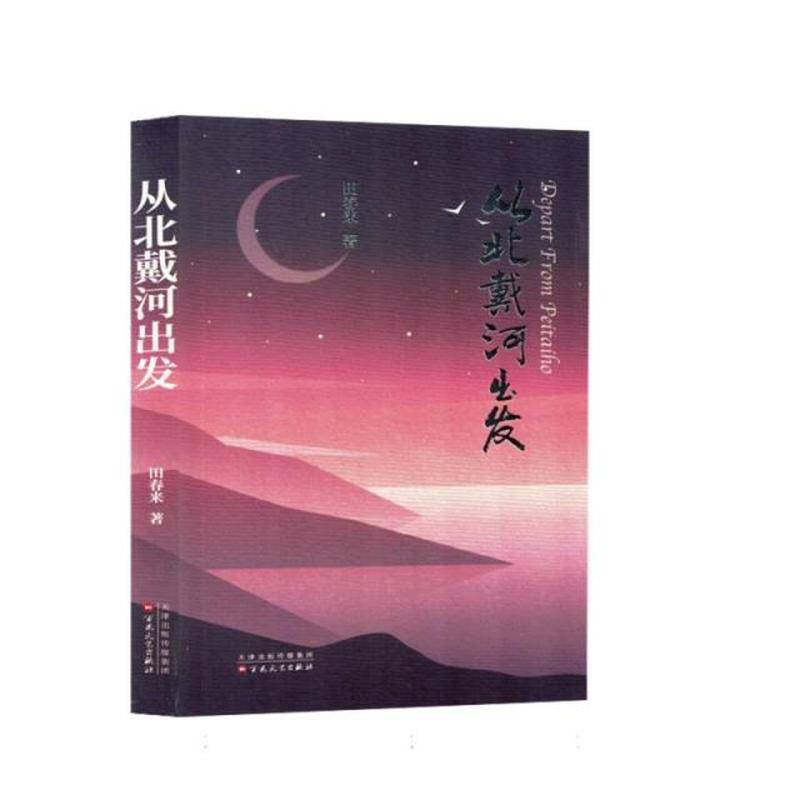 从北戴河出发