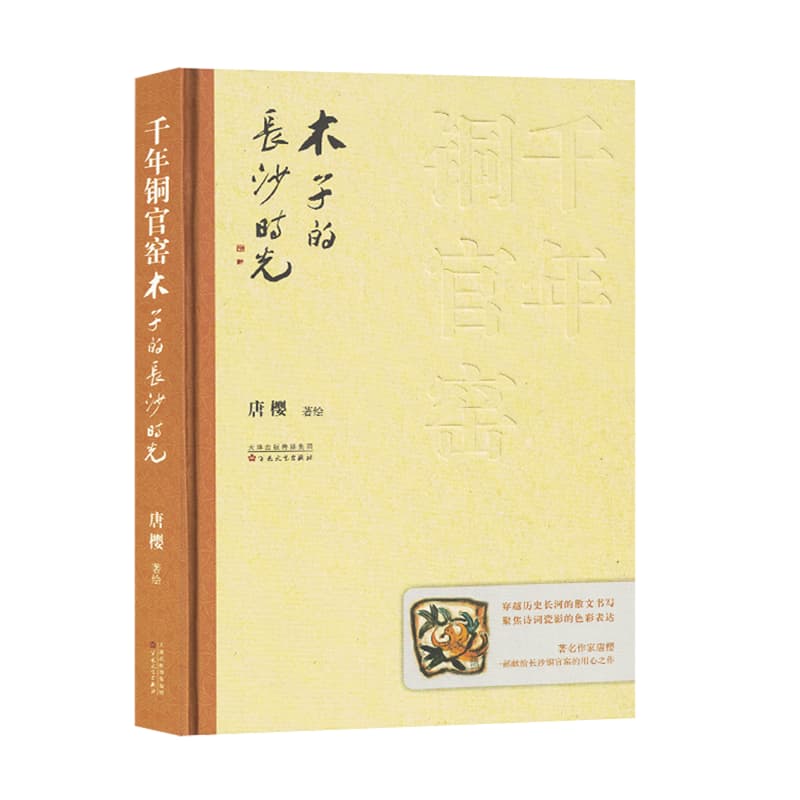 千年铜官窑—木子的长沙时光