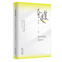 奇遇集—我的目的就是漫无目的