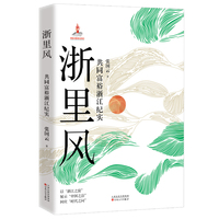浙里风—共同富裕浙江纪实