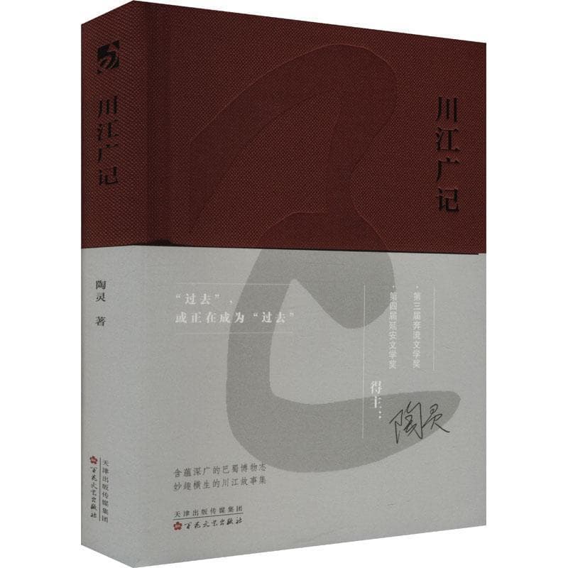 川江广记