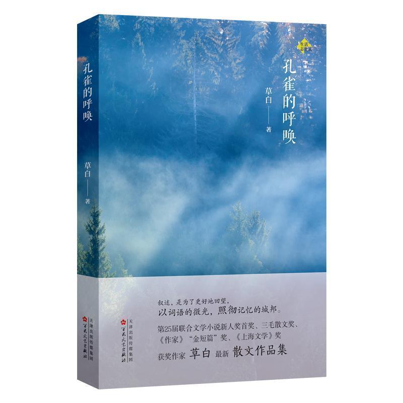 孔雀的呼唤