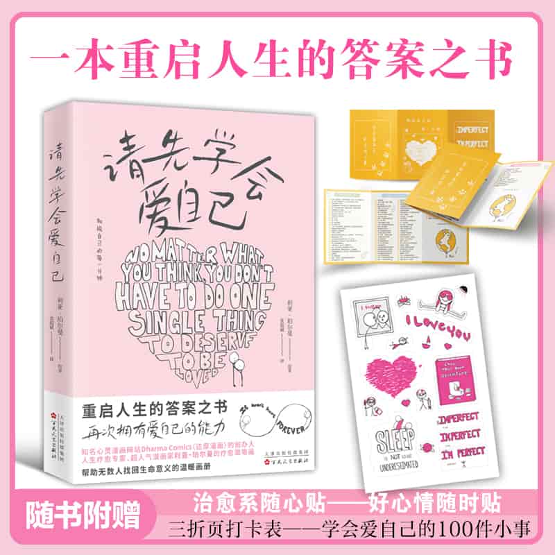 请先学会爱自己