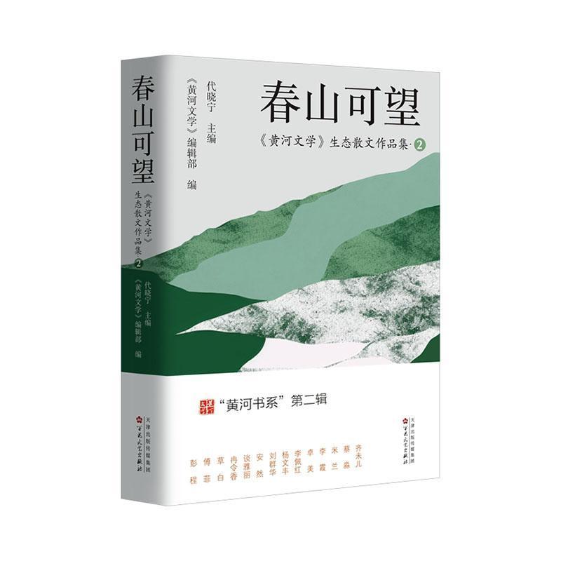 春山可望
