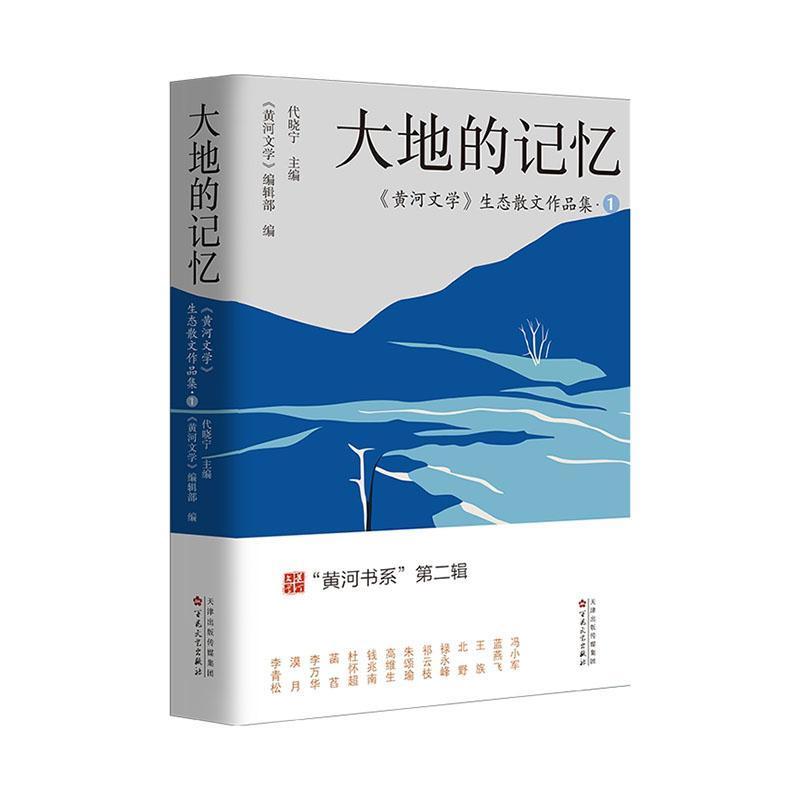 大地的记忆