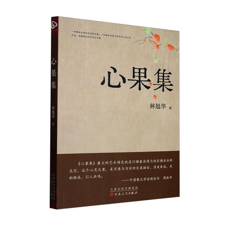 心果集