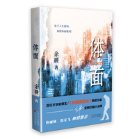 体面