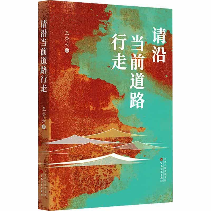 请沿当前道路行走