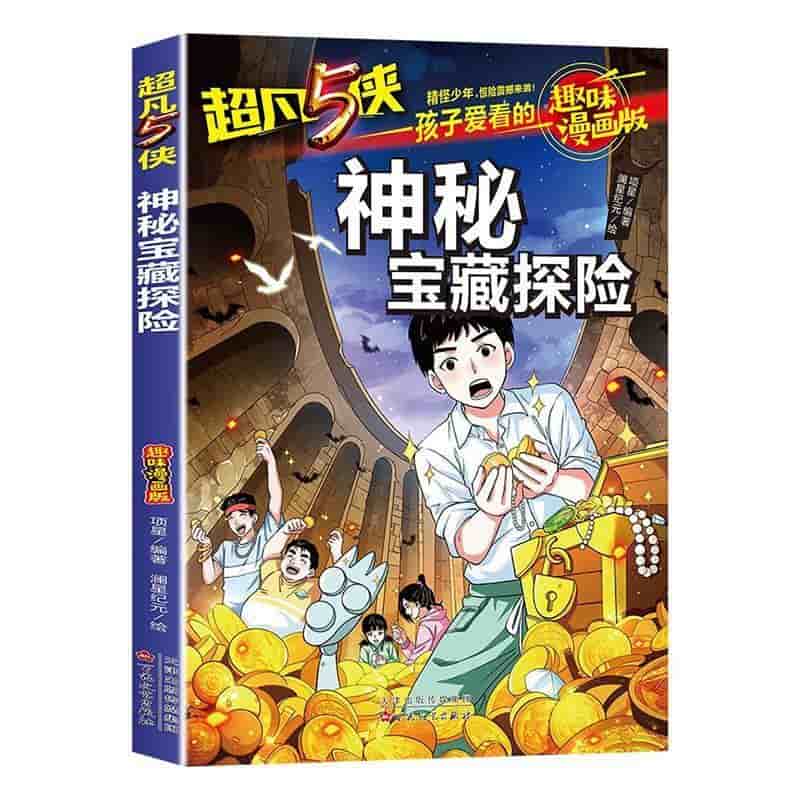 神秘宝藏探险